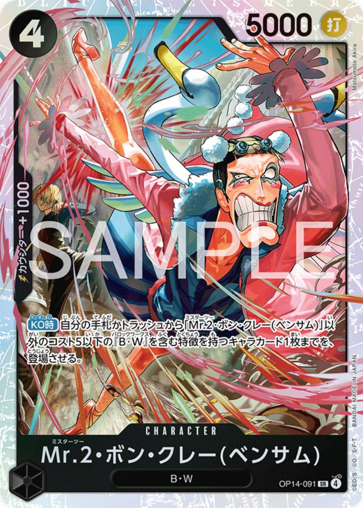 Mr.2.Bon.Kurei Bentham - OP14-091