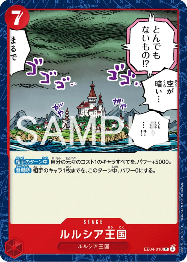 Lulucia Kingdom - EB04-010