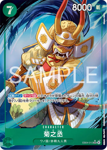 Kikunojo (Alternate Art) - EB04-012