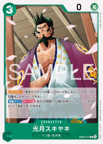 Kouzuki Sukiyaki - EB04-014