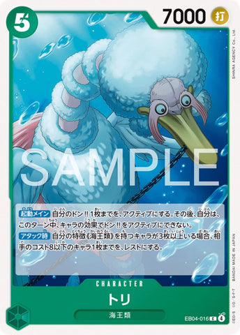 Bird Neptunian - EB04-016