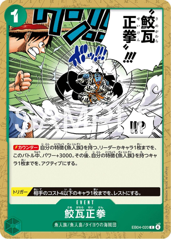 Shark Brick Fist - EB04-020