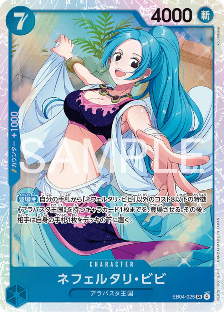 Nefeltari Vivi - EB04-025