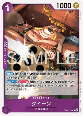 Queen - EB04-032