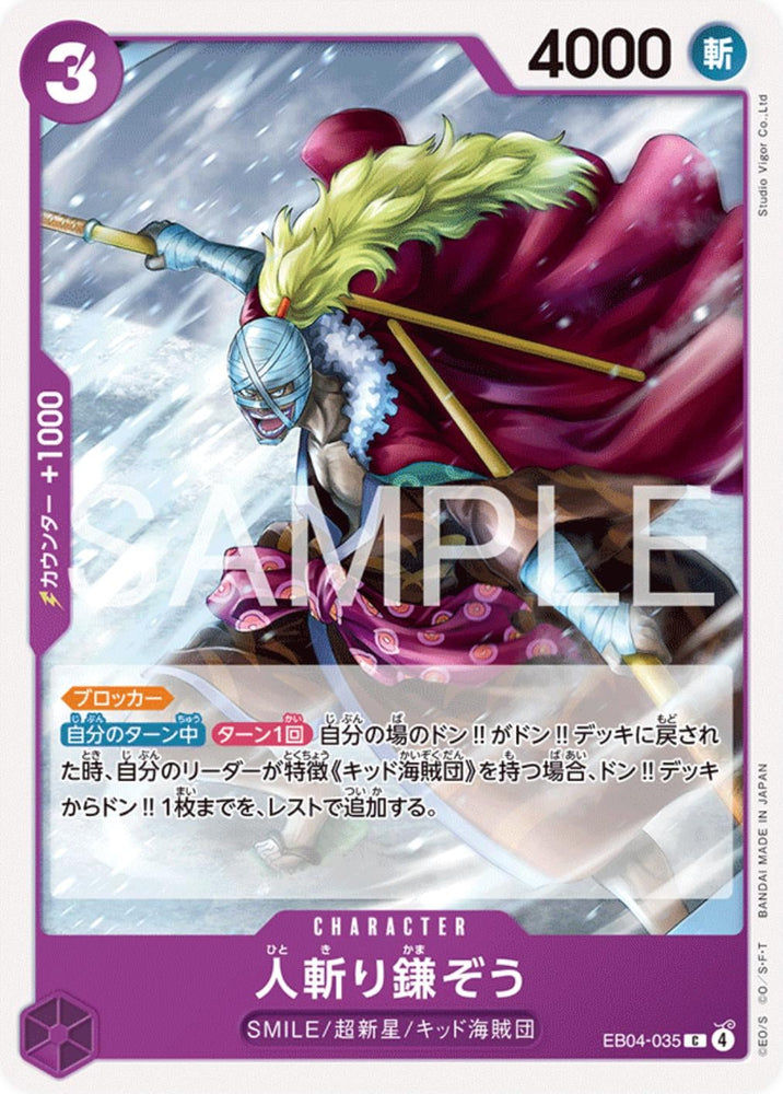 Hitokiri Kamazo - EB04-035