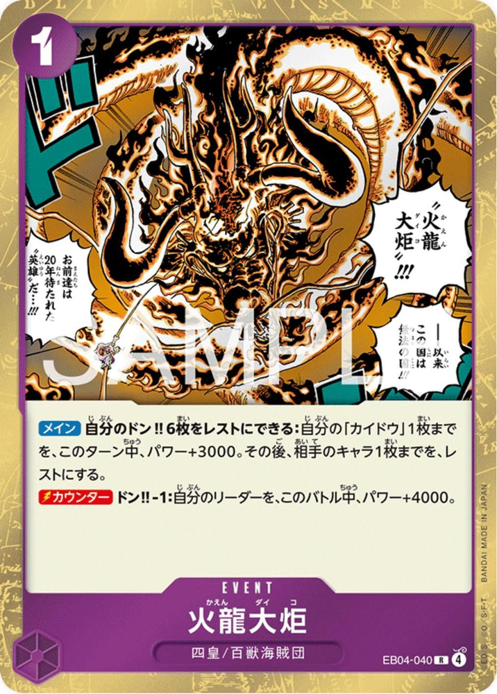 Flame Dragon Torch - EB04-040