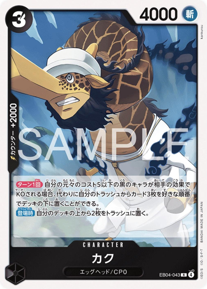 Kaku - EB04-043