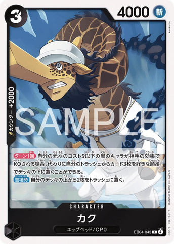 Kaku - EB04-043