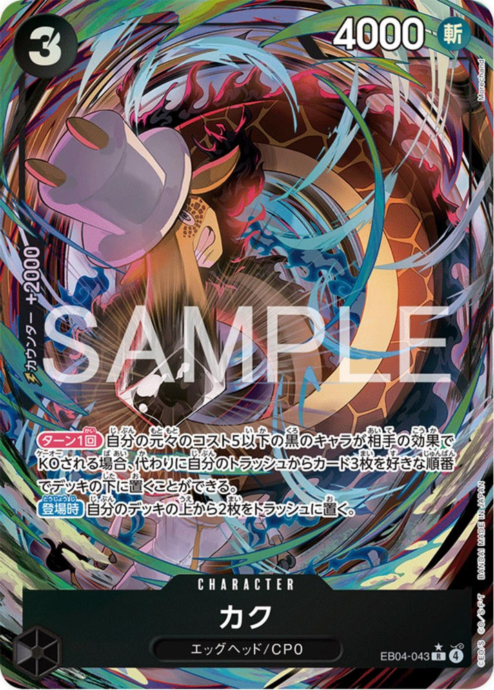 Kaku (Alternate Art) - EB04-043