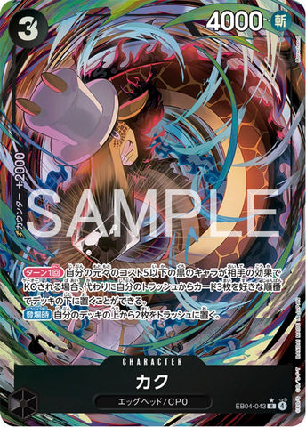 Kaku (Alternate Art) - EB04-043