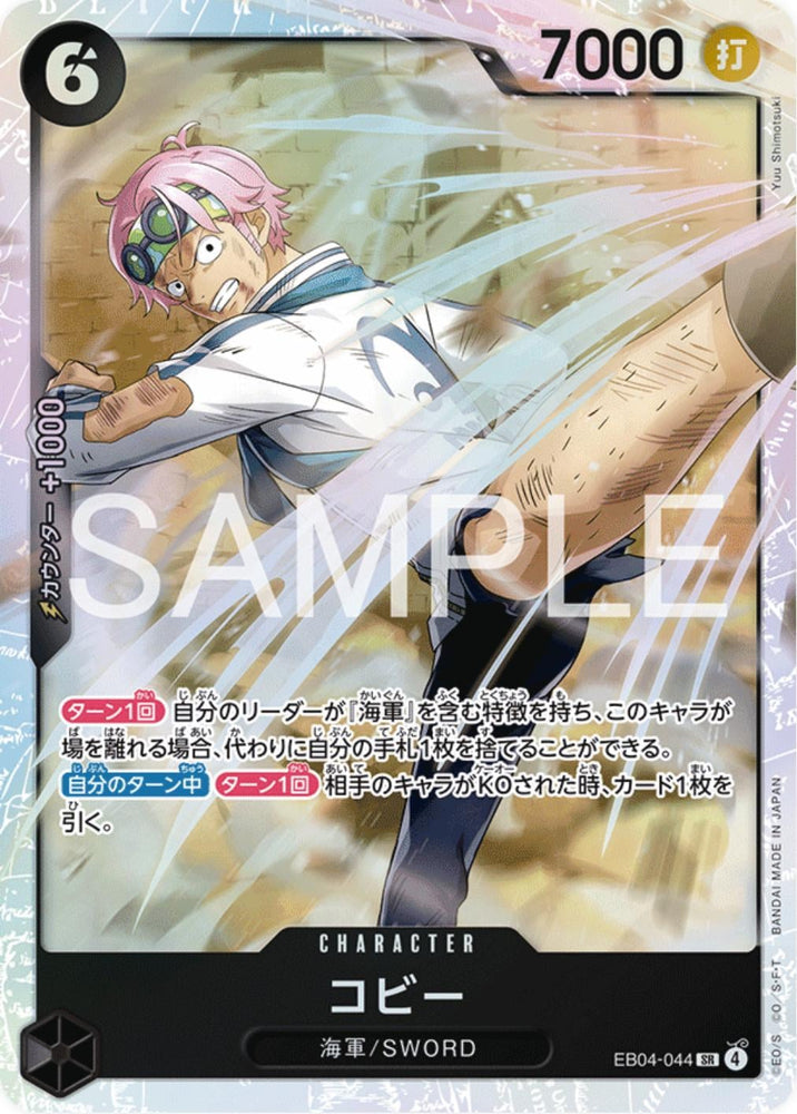 Koby - EB04-044