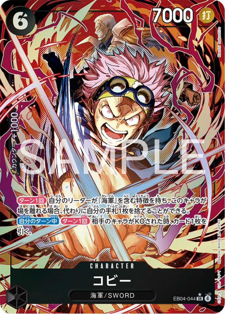 Koby (Alternate Art) - EB04-044