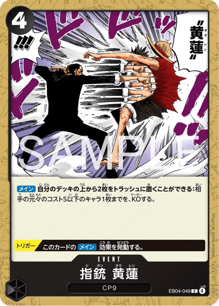 Finger Pistol Yellow Lotus - EB04-049