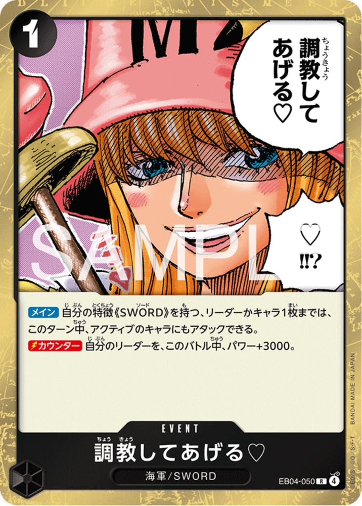 I'Ll Whip You Into Shape. ♡ - EB04-050