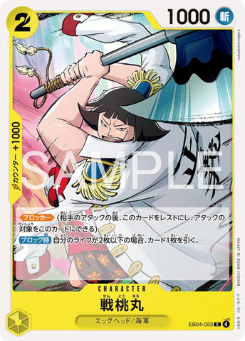 Sentomaru - EB04-053