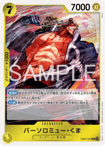 Bartholomew Kuma - EB04-054