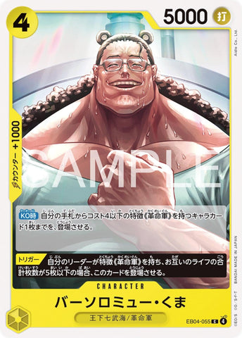 Bartholomew Kuma - EB04-055