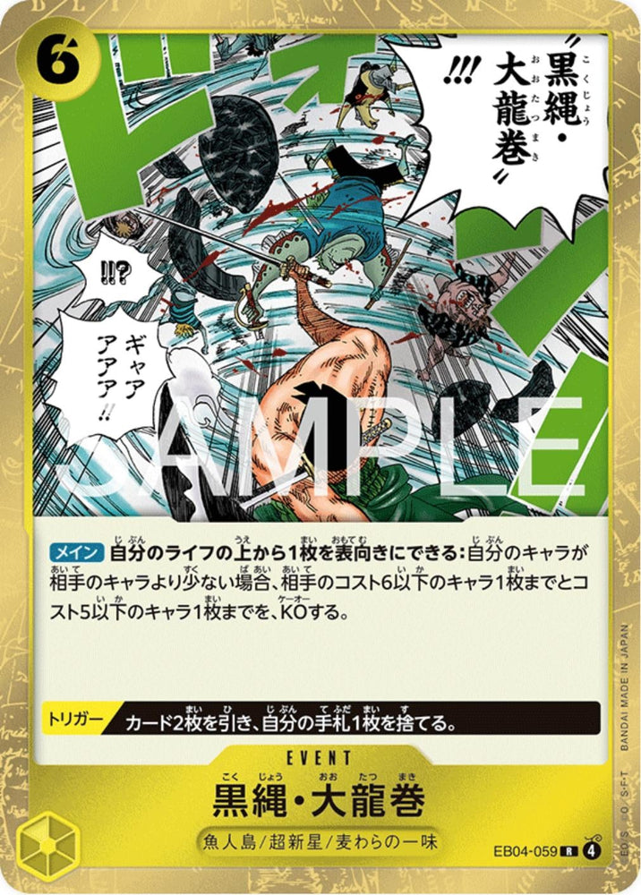 Black Rope Dragon Twister - EB04-059