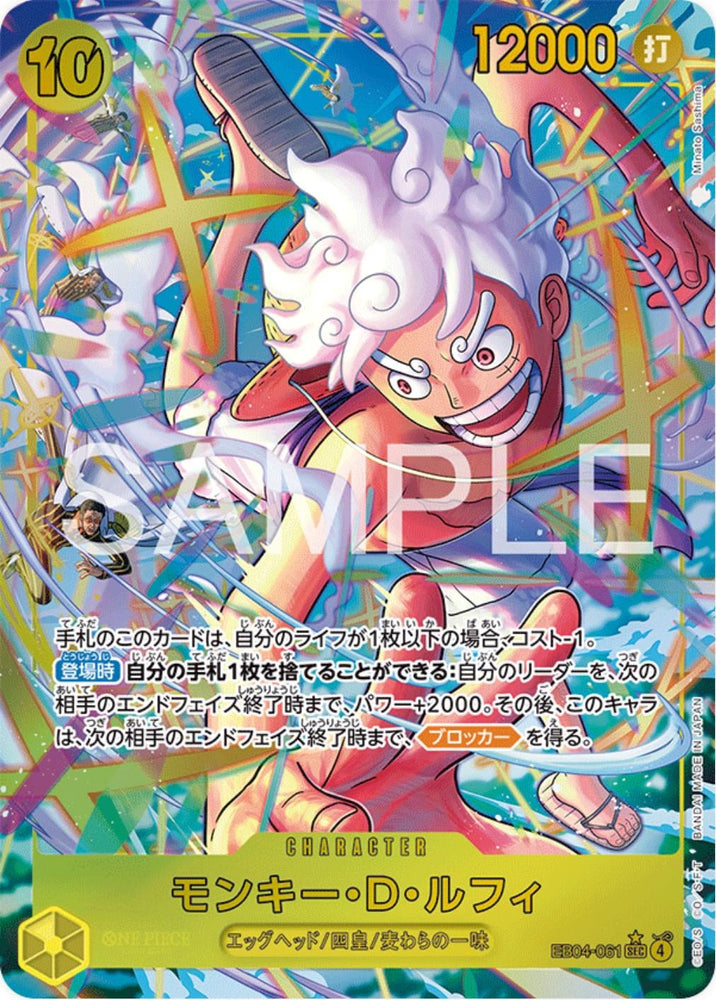 Monkey.D.Luffy (Alternate Art) - EB04-061