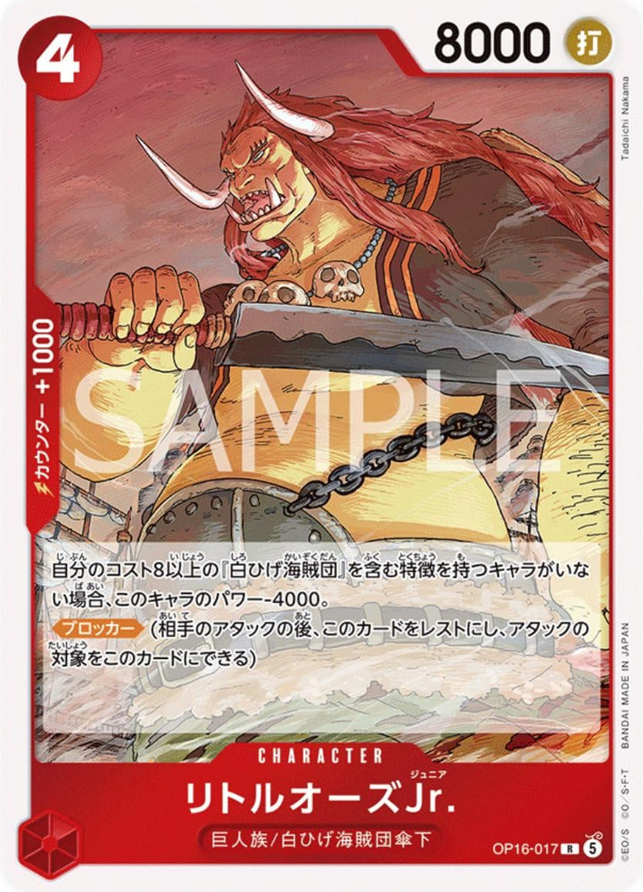 LittleOars Jr - OP16-017