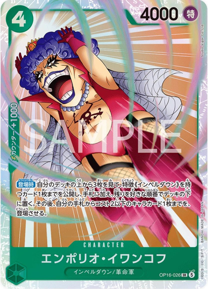 Emporio.Ivankov - OP16-026