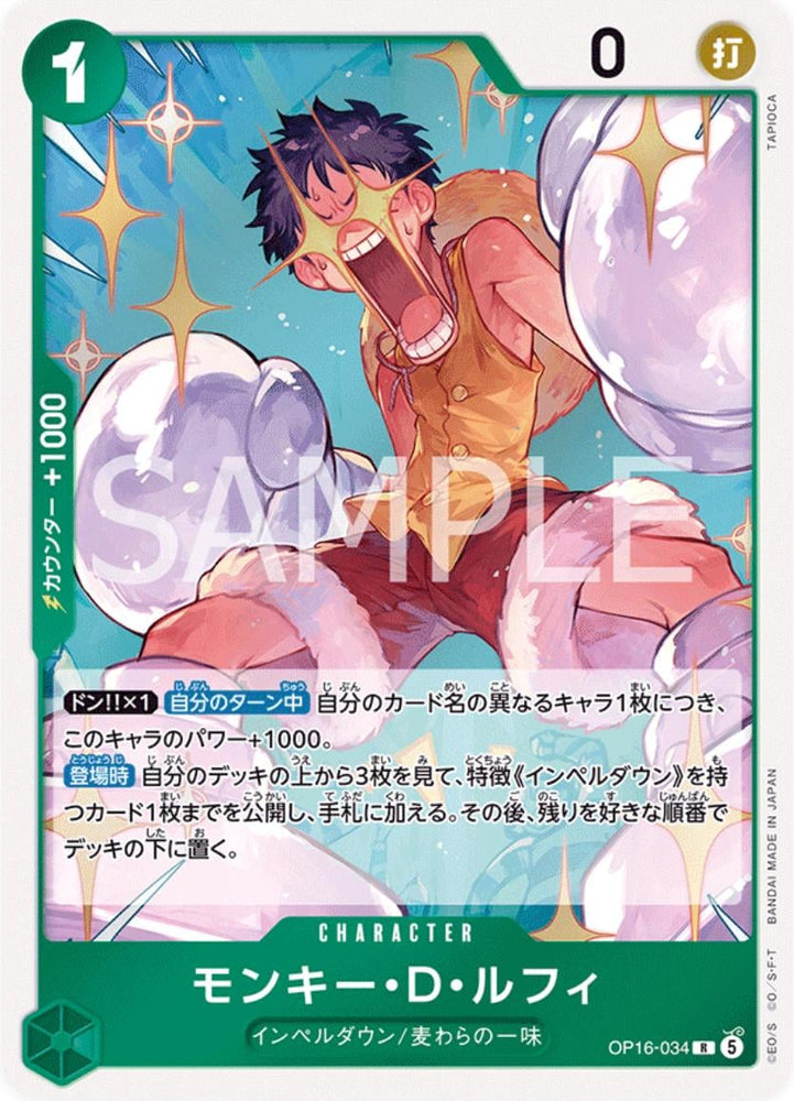 Monkey.D.Luffy - OP16-034