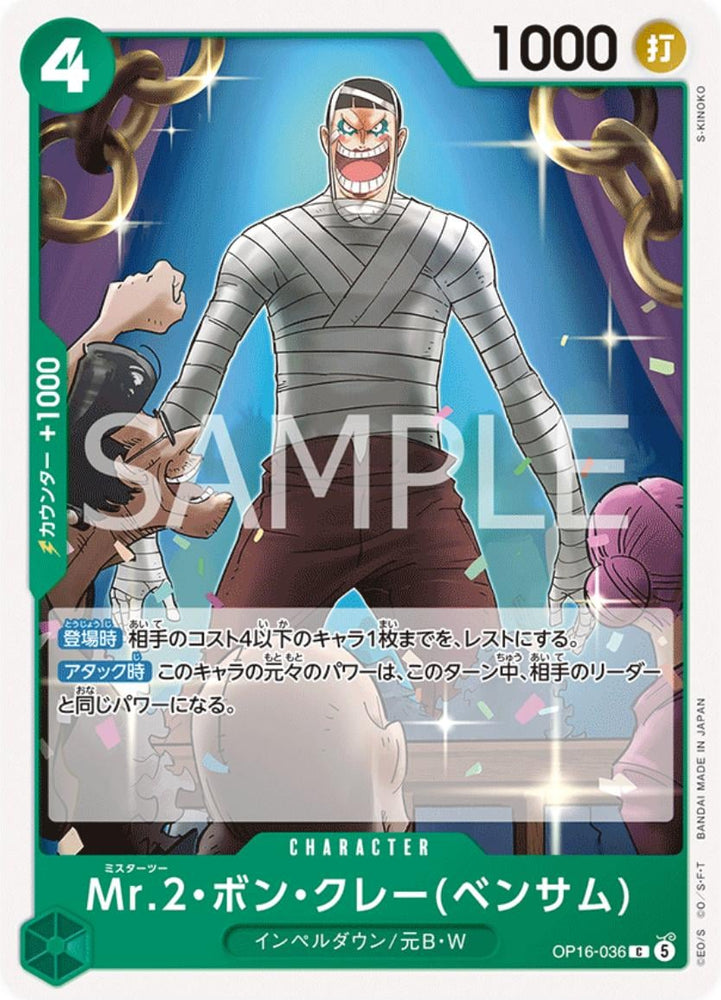 Mr.2.Bon.Kurei Bentham - OP16-036