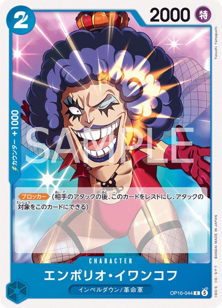 Emporio.Ivankov - OP16-044