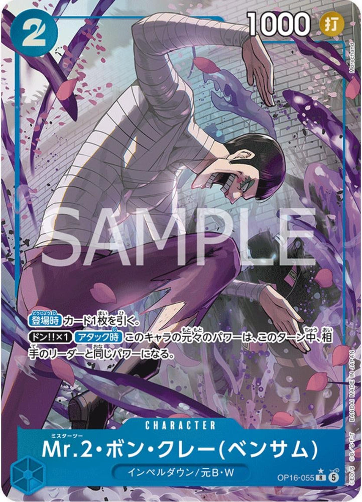 Mr.2.Bon.Kurei Bentham (Alternate Art) - OP16-055
