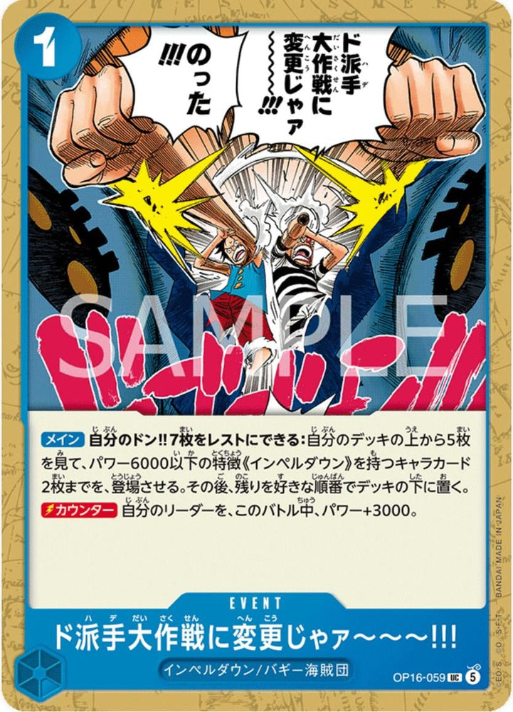 We'Ll Change This Mission From Sneaky To Flashy - OP16-059