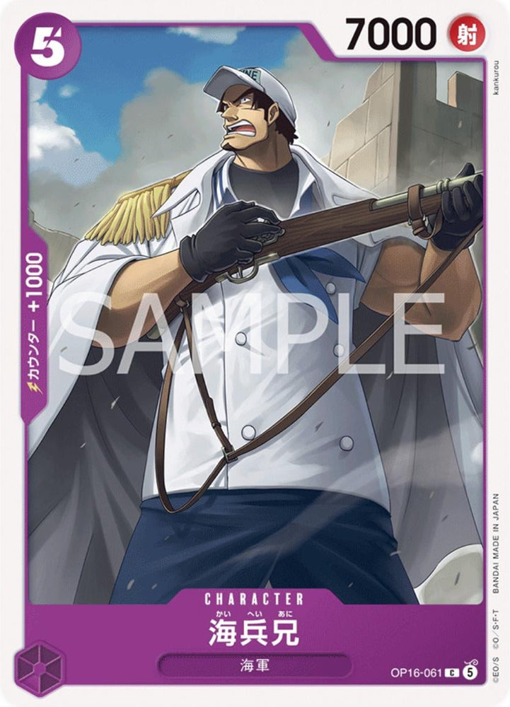 Older Brother Marine - OP16-061