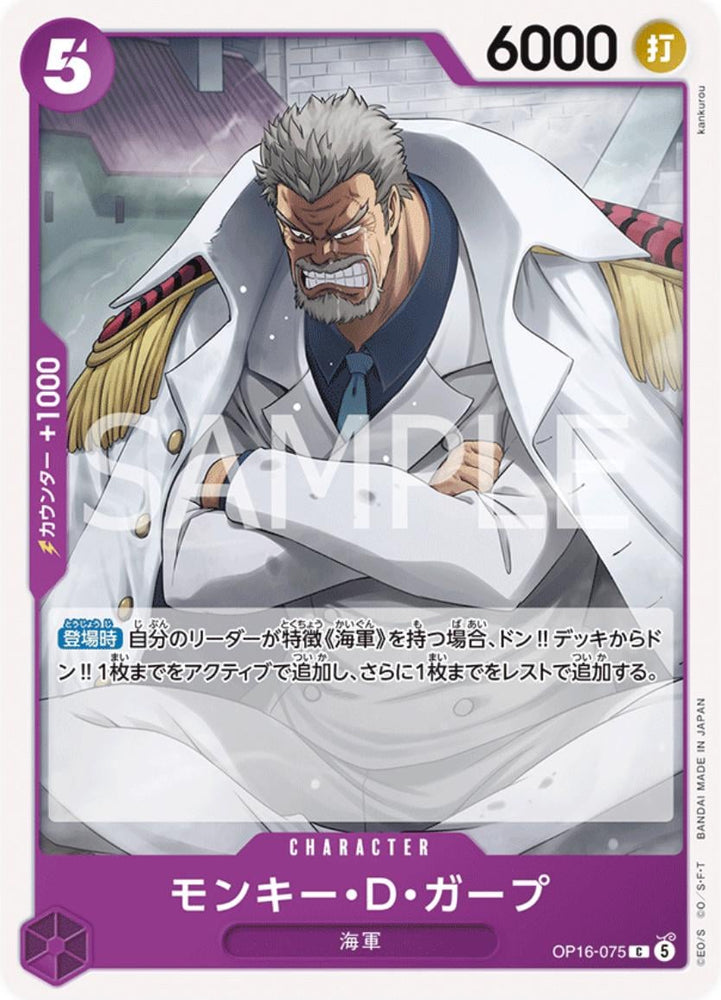 Monkey.D.Garp - OP16-075