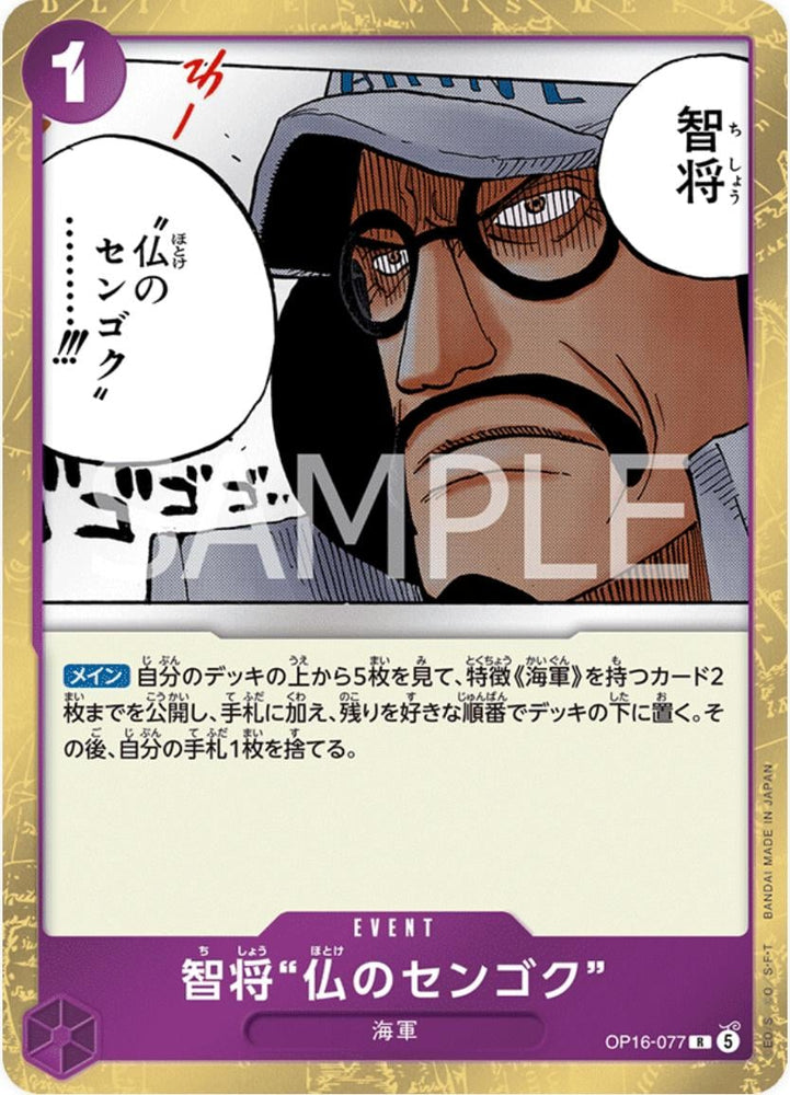 Buddha Sengoku - OP16-077
