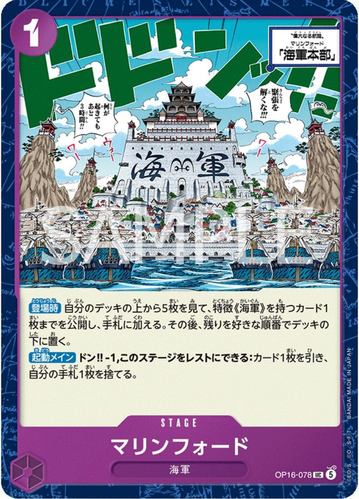 Marineford - OP16-078