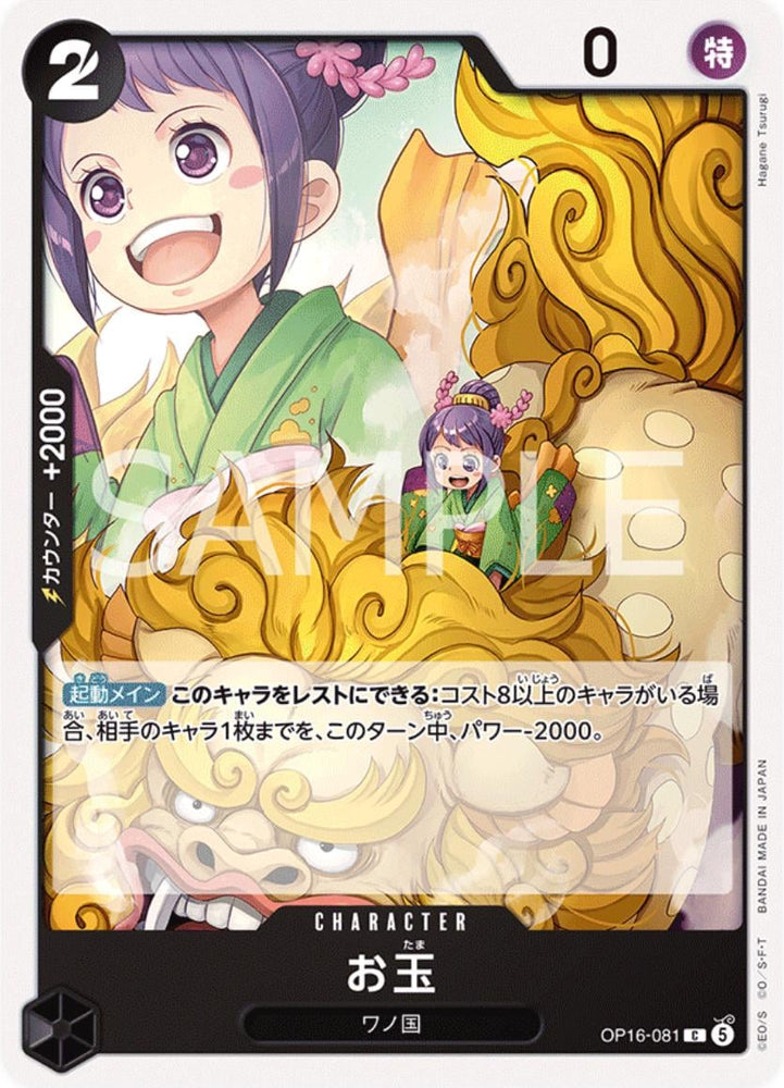 Otama - OP16-081