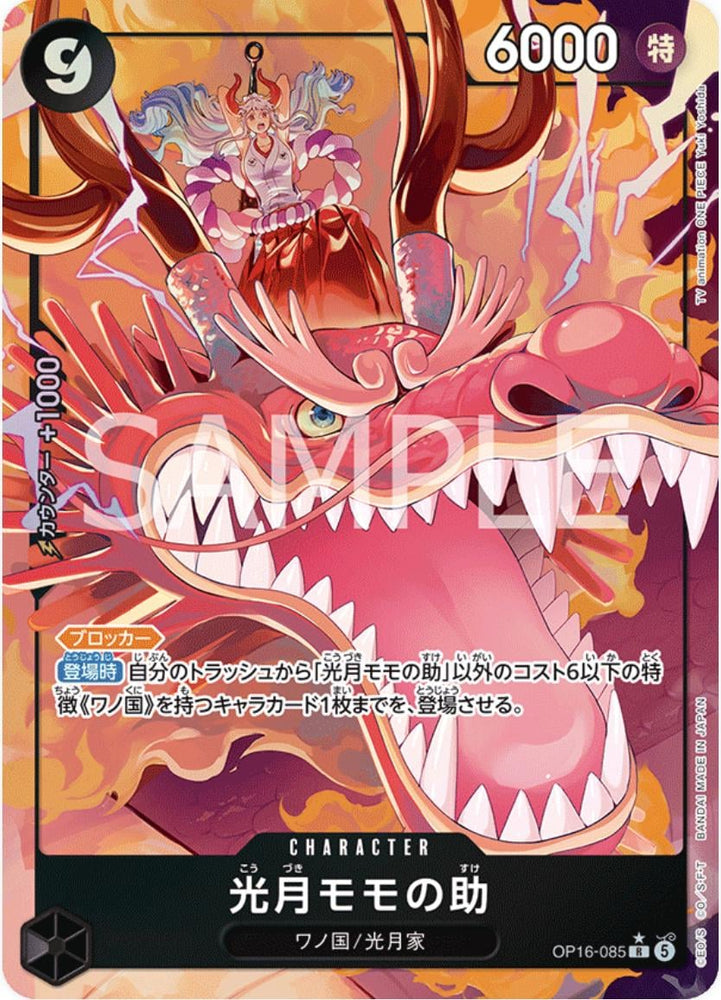 Kouzuki Momonosuke (Alternate Art) - OP16-085