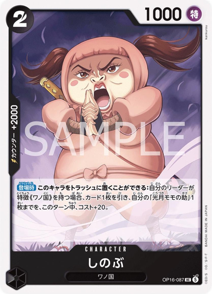 Shinobu - OP16-087