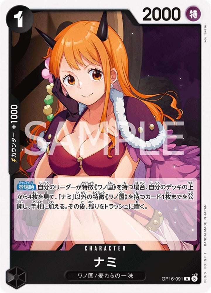 Nami - OP16-091