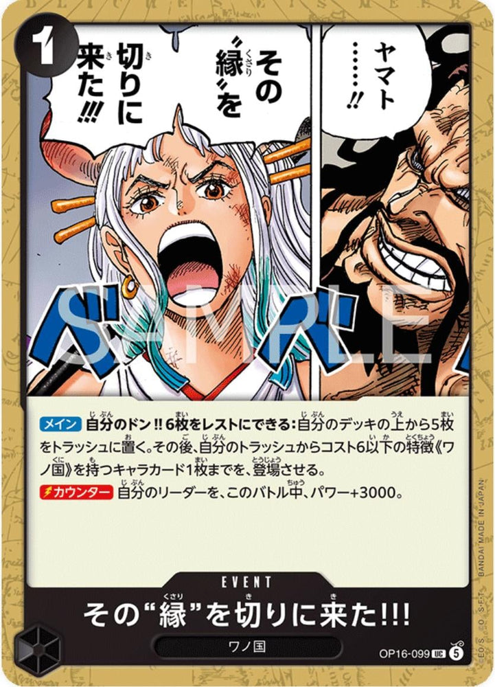 I'Ve Come Here... To Cut Those Chains - OP16-099