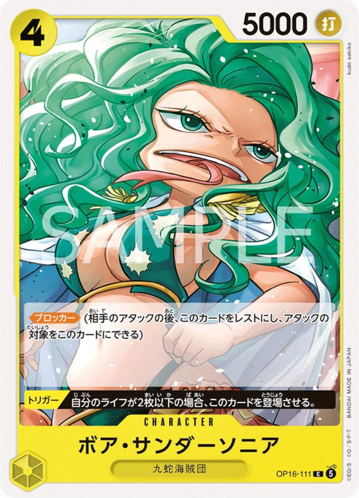 Boa Sandersonia - OP16-111