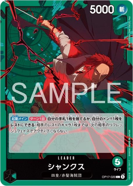 Shanks - OP17-020