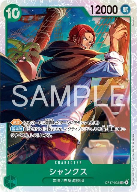 Shanks - OP17-022