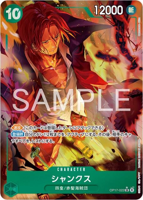 Shanks (Alternate Art) - OP17-022