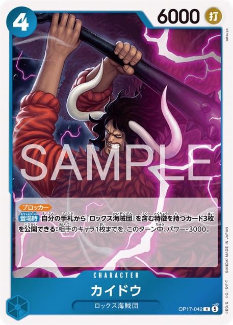 Kaido - OP17-042