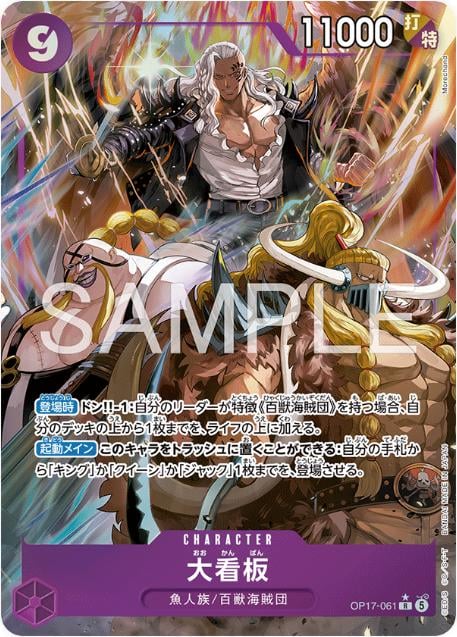 Lead Performers (Alternate Art) - OP17-061