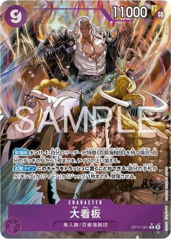 Lead Performers (Alternate Art) - OP17-061