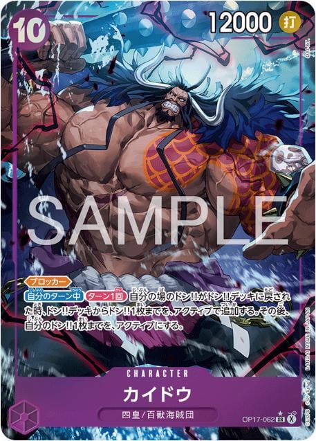 Kaido (Alternate Art) - OP17-062