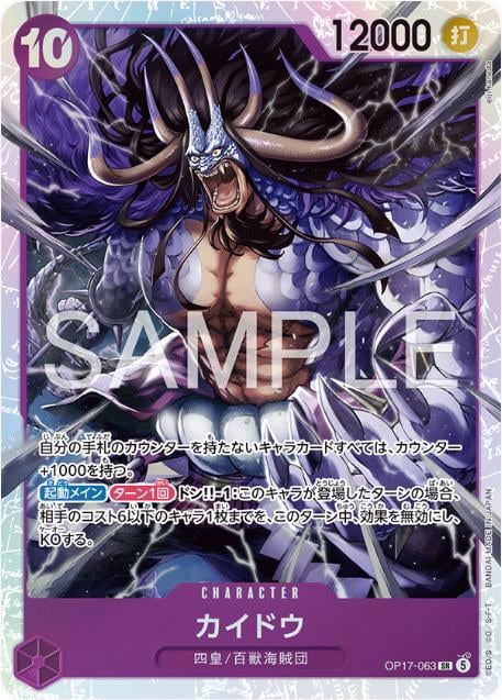 Kaido - OP17-063