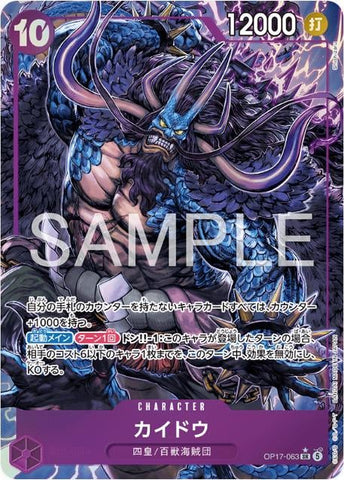 Kaido (Alternate Art) - OP17-063