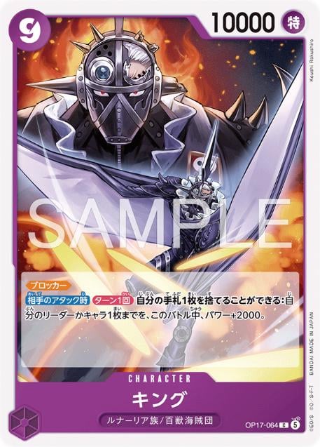King - OP17-064